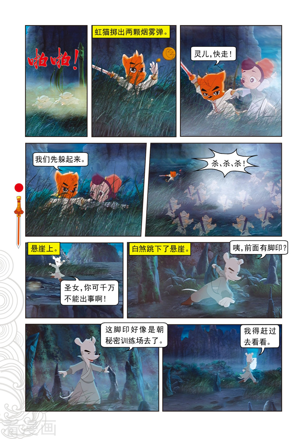 第67话真相-虹猫仗剑走天涯-虹猫蓝兔（第7张）
